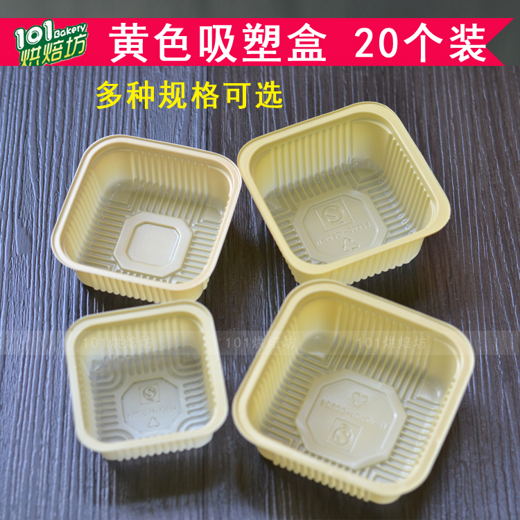 烘焙包装 中秋月饼底托 黄色吸塑盒 冰皮绿豆糕盒 多规格可选20只