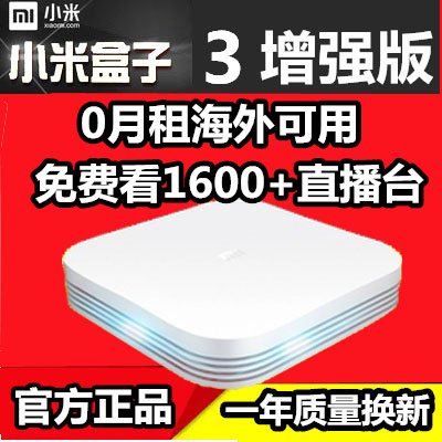 Xiaomi/小米 小米盒子3增强版体感三代高清网络机顶盒最新款