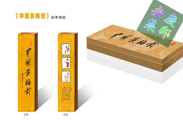 中国黄梅戏 工艺水晶邮票镇纸 两个包邮