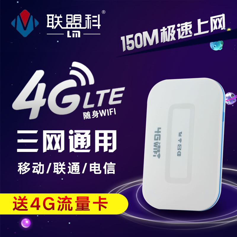 4G无线路由器 随身WiFi 无线 车载 MIFI 移动 联通电信 上网卡宝