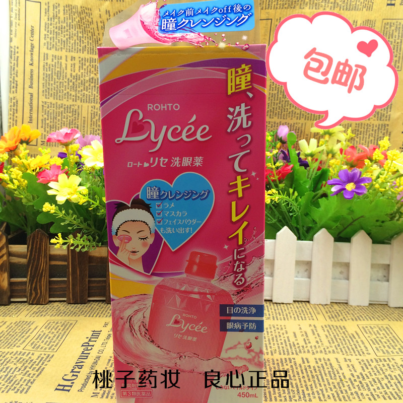 现货包邮日本代购日本乐敦ROHTO洗眼液Lycee女性专用洗眼水450ml