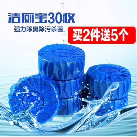 【天天特价】【买2件送5个】30个蓝泡泡洁厕灵马桶清洁剂厕所除臭