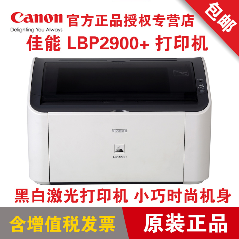 佳能LBP2900+  办公文件 学生作业 文稿方案 单黑白激光打印机