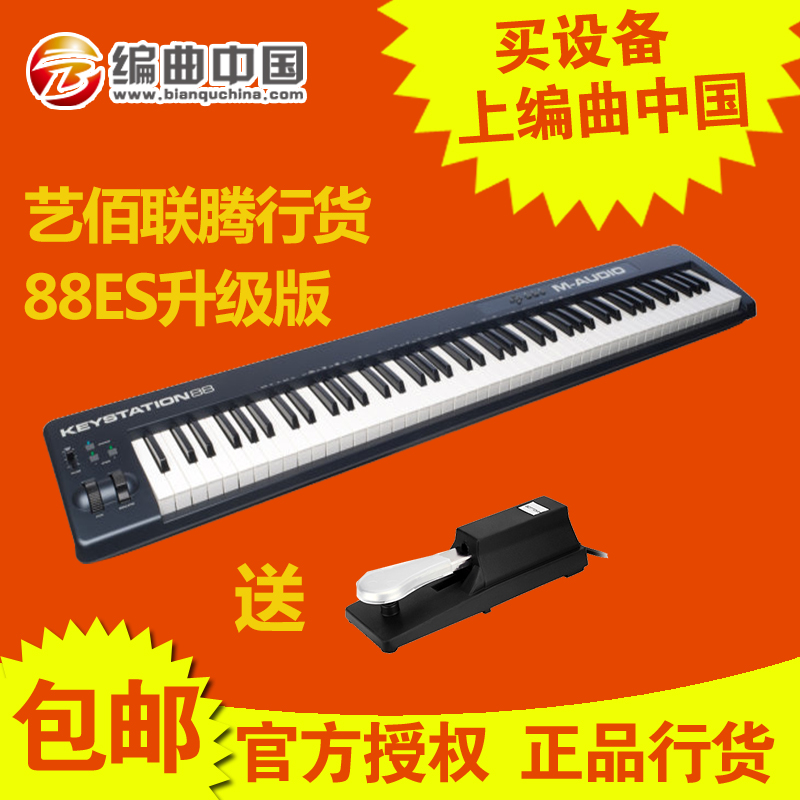 【编曲中国】M-Audio Keystation88 88es键MIDI键盘  送踏板+支架