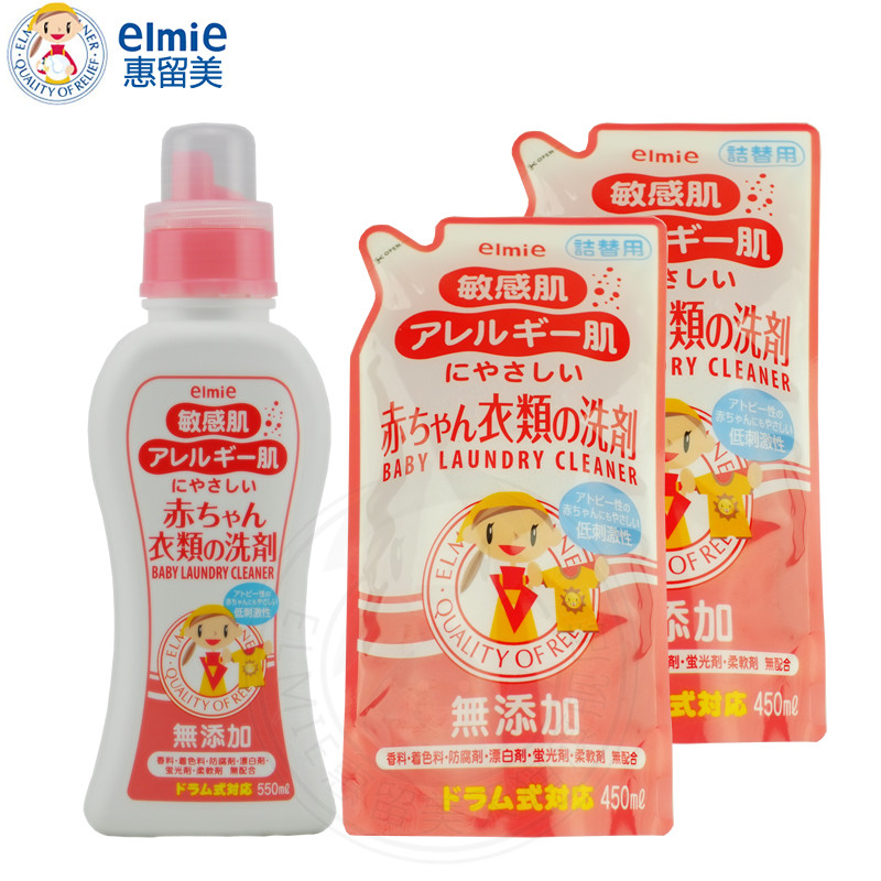 Elmie无添加婴儿衣物洗涤剂正品洗衣液日本进口550ml+400ml*2