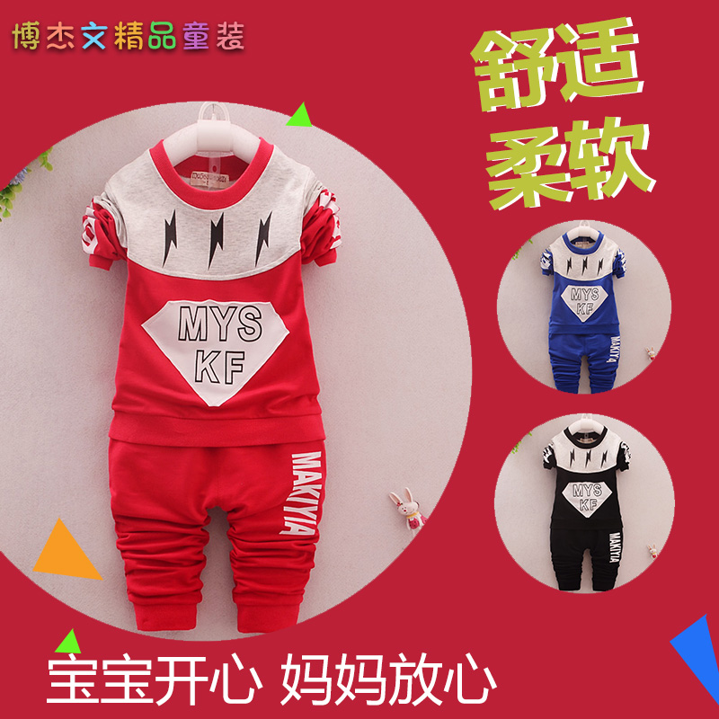 2016童装男童新款韩版春款儿童闪电套装小童休闲运动卫衣两件套潮