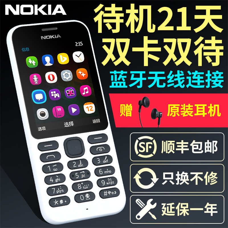 Nokia/诺基亚 215 DS直板移动老人机大字大声老年小手机超长待机
