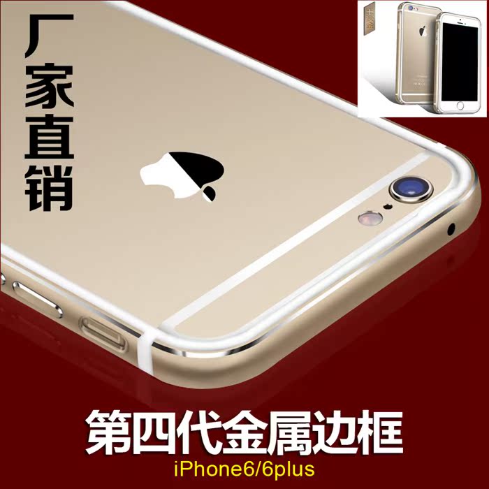 iPhone6/Plus 手机完美保护硅胶边框 苹果6金属边框超薄外壳 批发