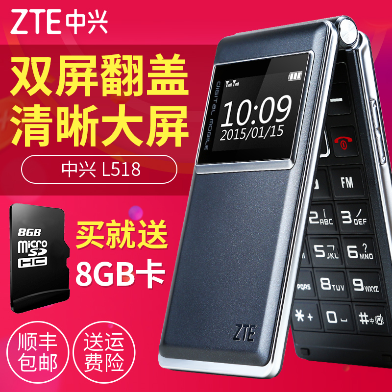 【送内存卡】ZTE/中兴 L518移动翻盖男女款老人机大屏老年手机