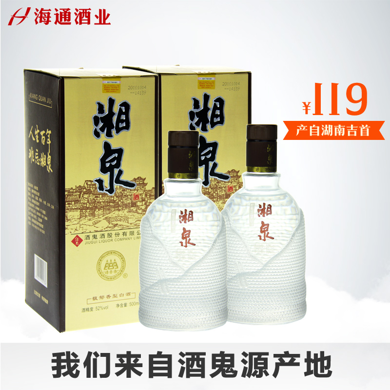 [双瓶]酒鬼酒 文化湘泉500ml*2白酒特价礼盒 粮食馥郁香型