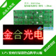 3.75单元板 3.75红绿双色室内LED单元板 P4.75点阵双色LED显示屏