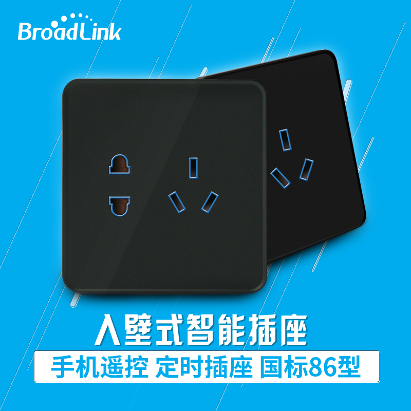 Broadlink DNA博联智能家居入壁式wifi遥控插座10A五孔16A大功率