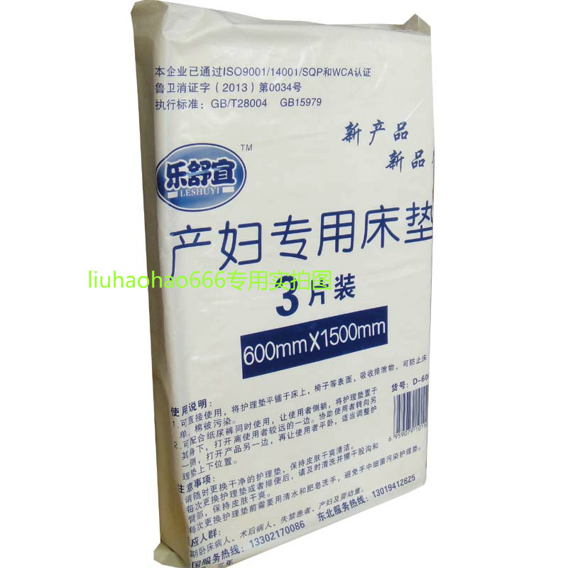【乐舒宜】成人护理垫产妇垫宝宝尿尿垫垫尿布纸尿裤600，1500
