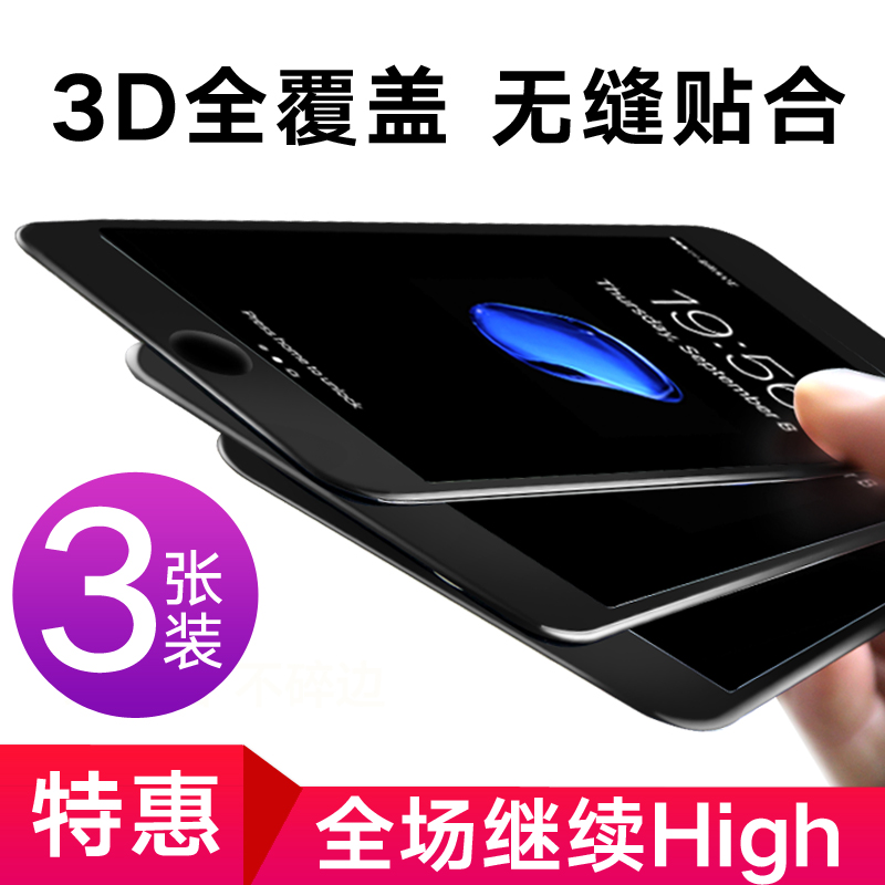 苹果6splus钢化膜全屏 iphone6plus钢化膜全包边全覆盖抗蓝光3D软