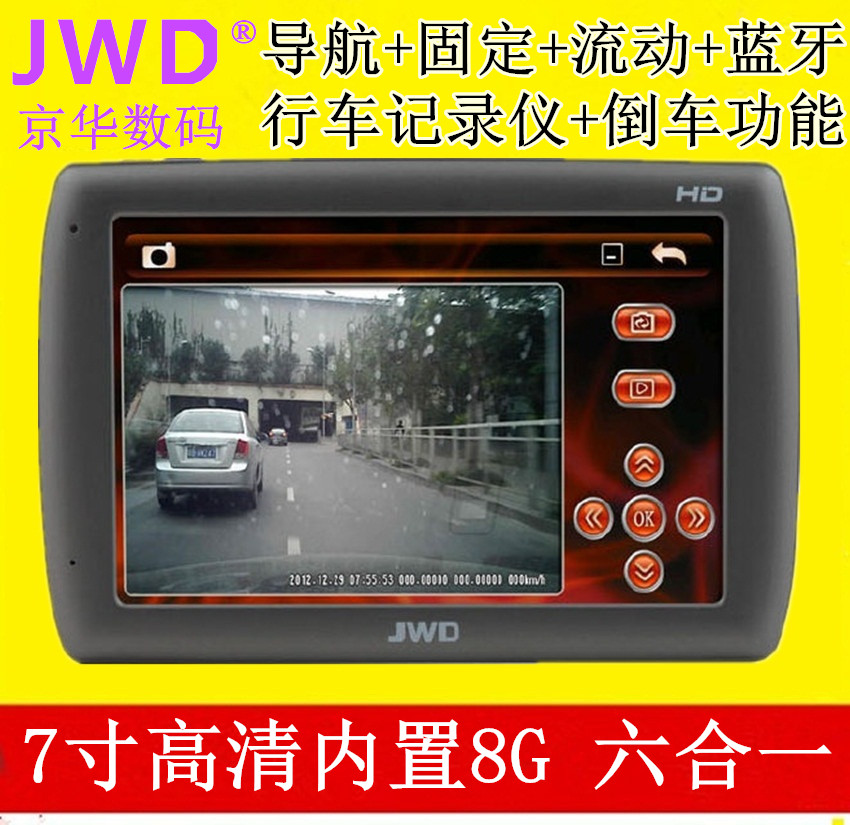 京华7101 汽车电子车载导航行车记录仪一体狗GPS导航仪测速一体机
