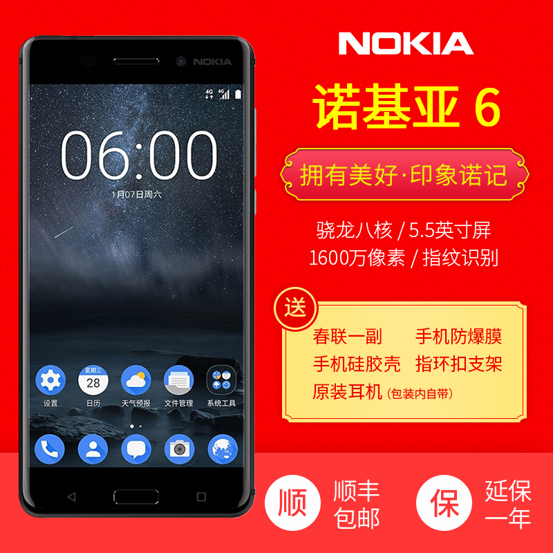 Nokia/诺基亚 诺基亚 6全网通5.5英寸4G双卡双待8核智能手机