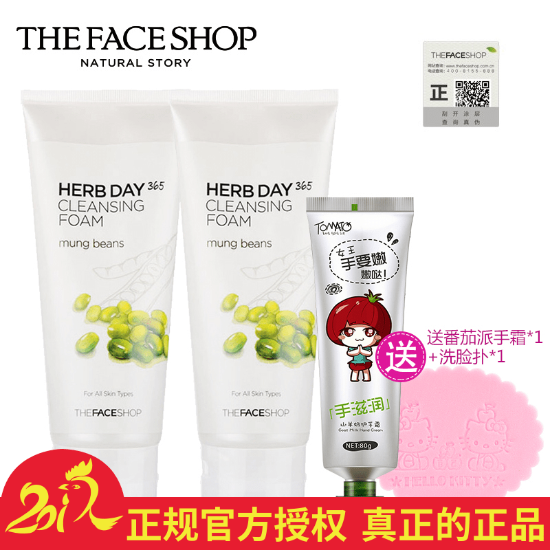 The Face Shop/菲诗小铺每日草本绿豆泡沫洁面膏2只装 洗面奶控油
