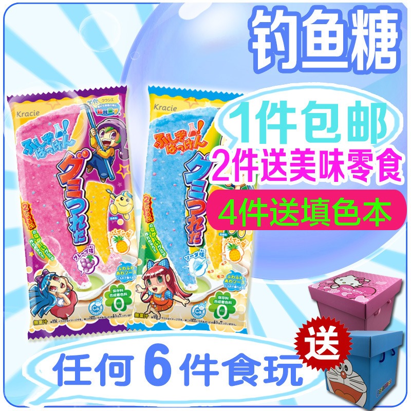 日本食玩手工DIY软糖果 kracie嘉娜宝钓鱼糖 儿童零食玩具包邮