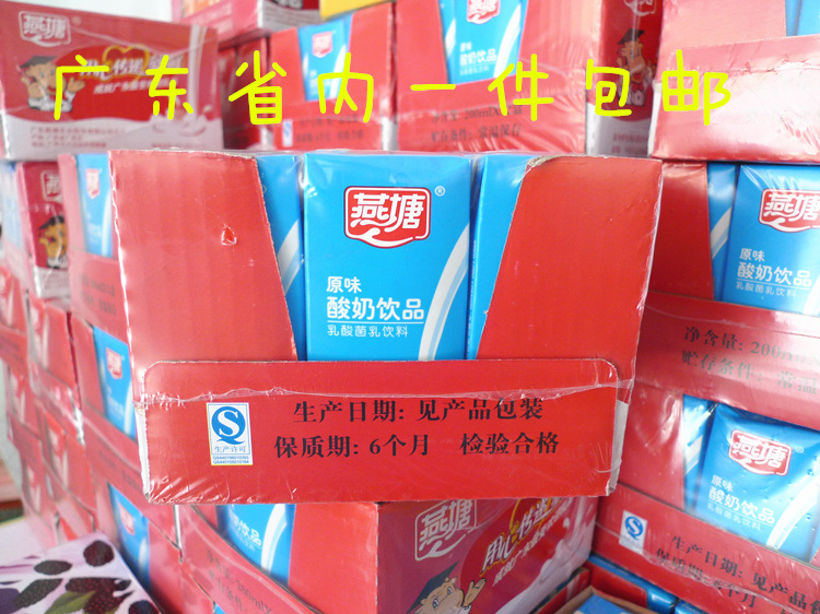 6月 燕塘原味酸奶12*200ml/箱  广东省单件包邮