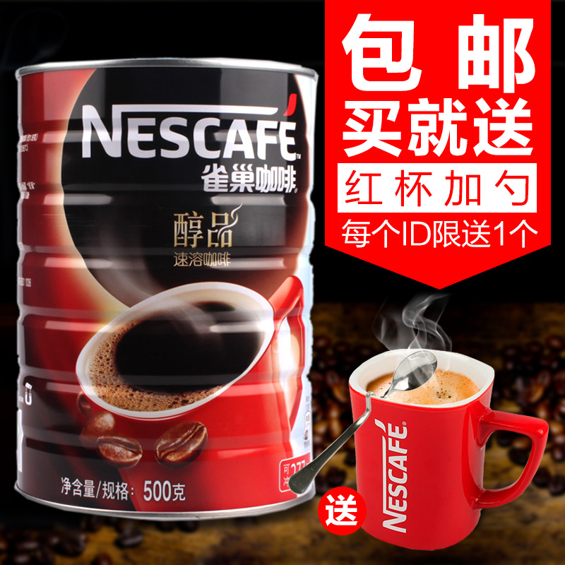 送杯勺 雀巢咖啡粉醇品速溶咖啡500g罐装无糖无伴侣黑咖啡纯咖啡