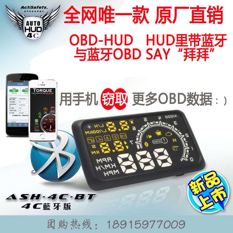 ASH-4C蓝牙版 手机抬头显示器OBD-HUD 优驾腾讯路宝盒子油耗车速