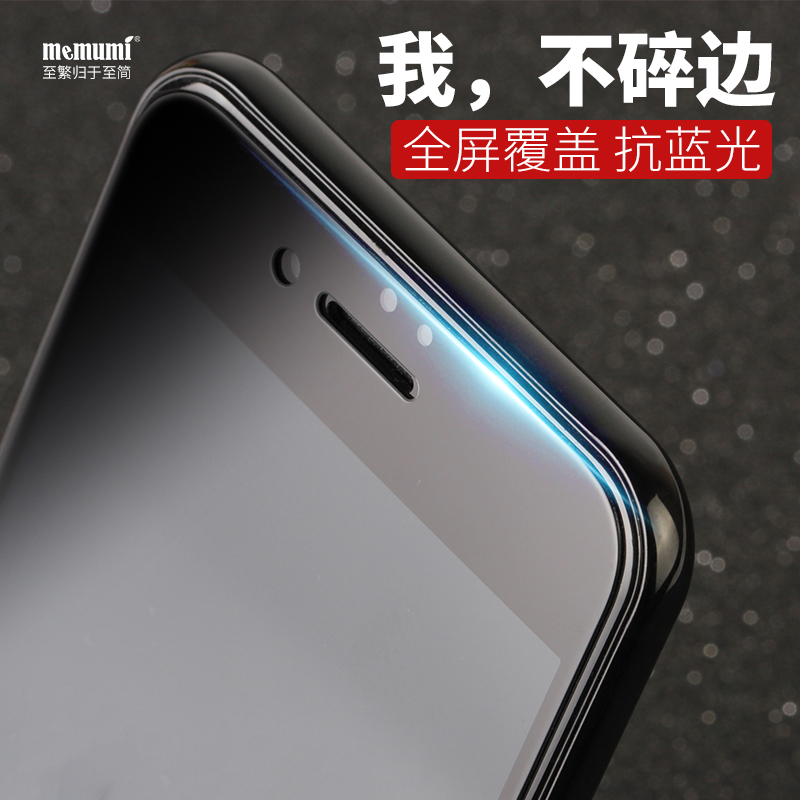 麦麦米iphone7钢化膜苹果7plus玻璃膜全屏抗蓝光防爆贴膜全覆盖薄