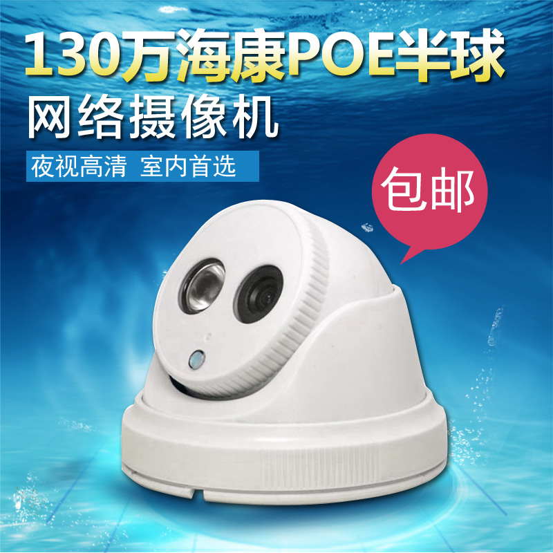 poe供电720P网络监控摄像头高清半球兼容海康 1080P摄像机960P