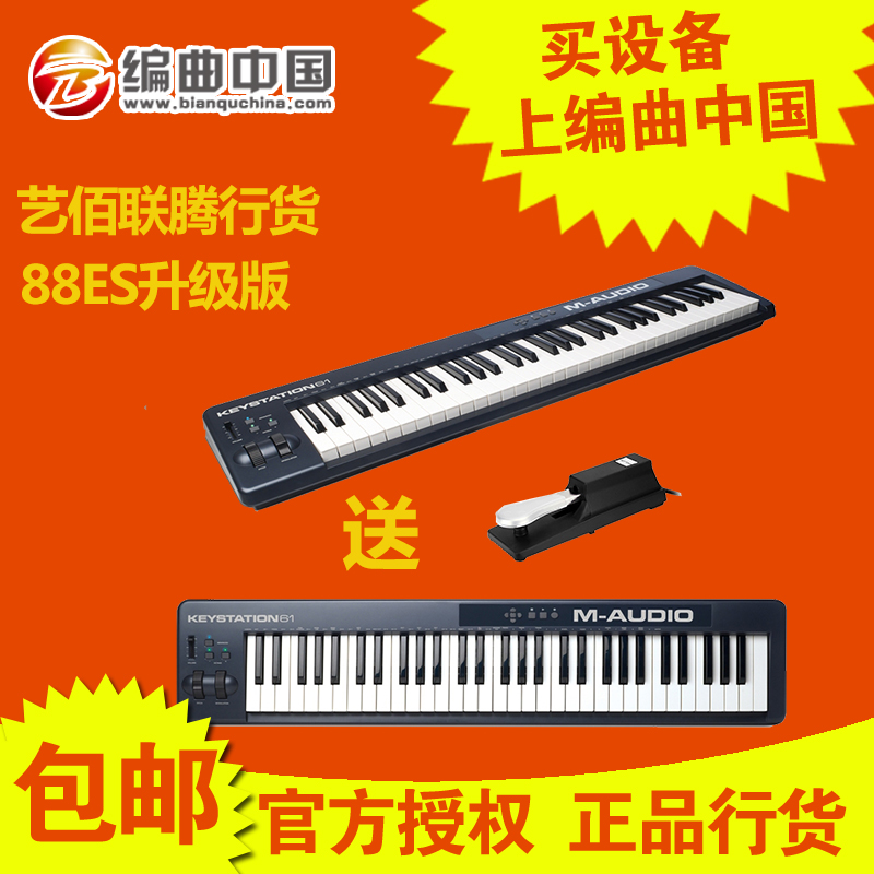 【编曲中国】正品行货M-AUDIO Keystation 61键MIDI键盘 送踏板