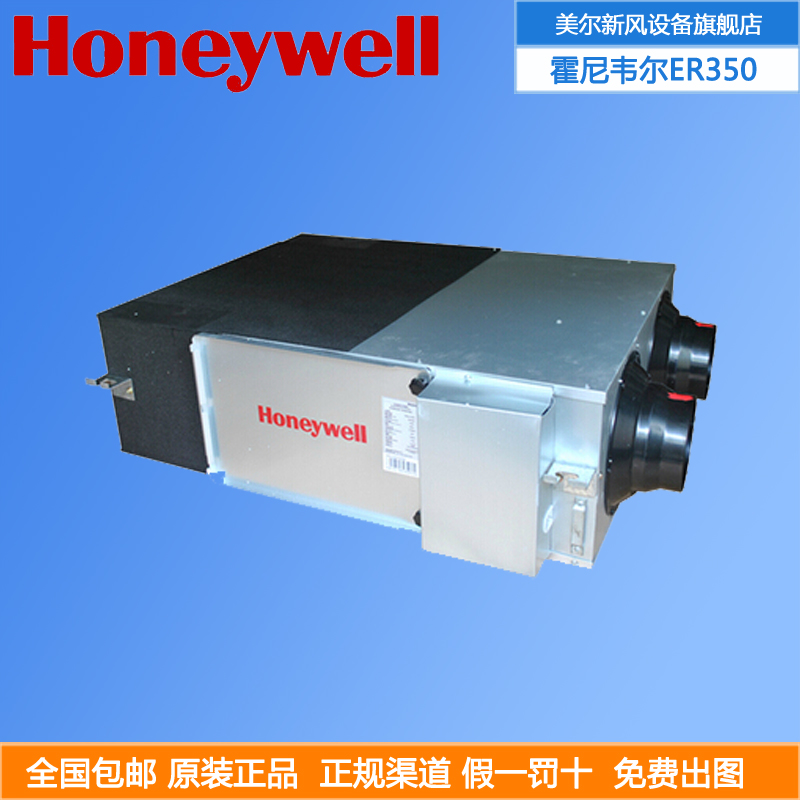 新风系统美国霍尼韦尔HoneyWell/ER500全热交换器新风设备