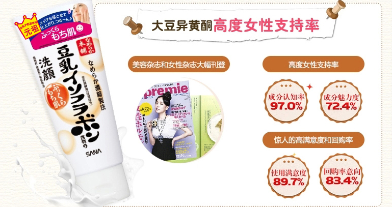 日本预定sana豆乳保湿洗面奶女补水敏感肌孕妇温和控油泡沫洁面乳