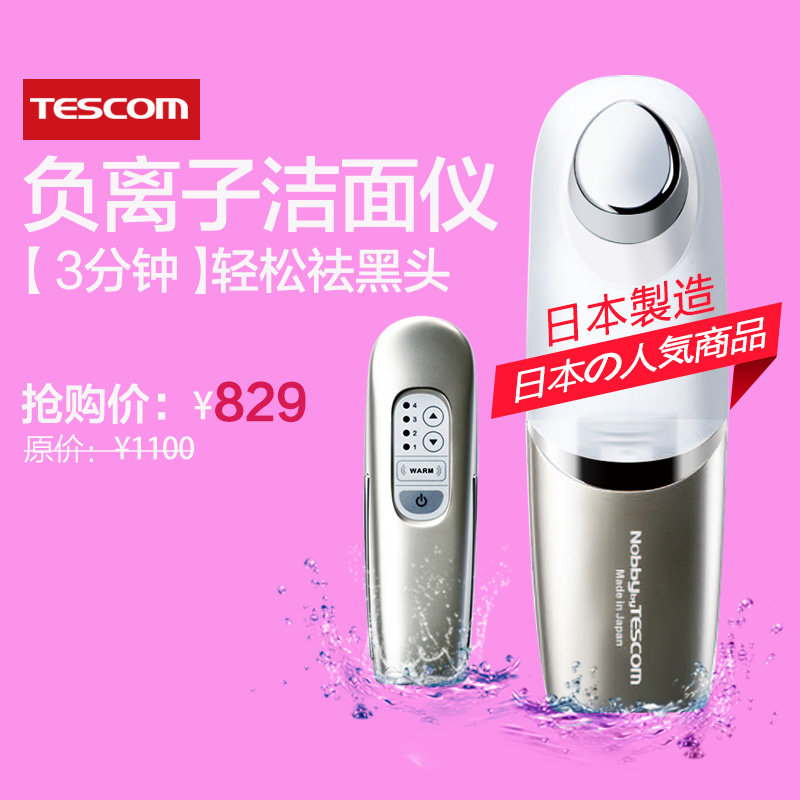 TESCOMNTE20日本制造面部离子美容仪导入导出 深层清洁
