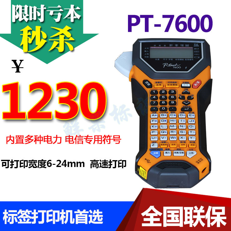 兄弟标签机PT-7600便携式手持标签打印机 线缆布线不干胶带锂电池