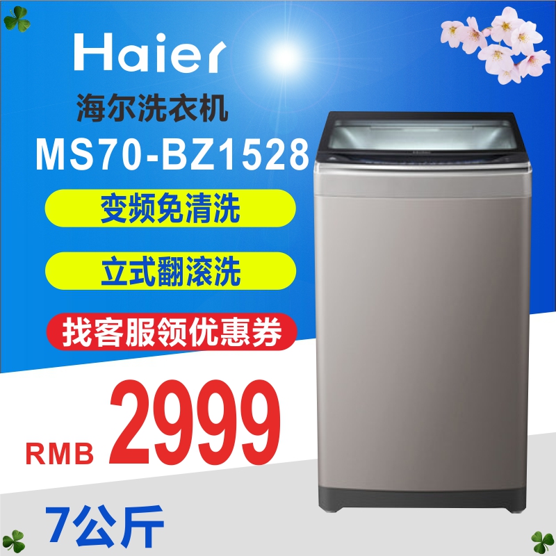 Haier/海尔 MS70-BZ1528 免清洗波轮洗衣机双动力变频