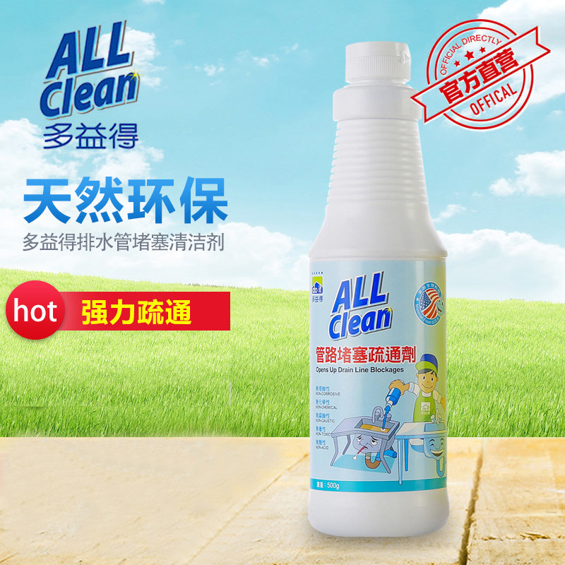 台湾ALLClean多益得排水管堵塞清洁剂 各类型排水管非腐蚀性疏通