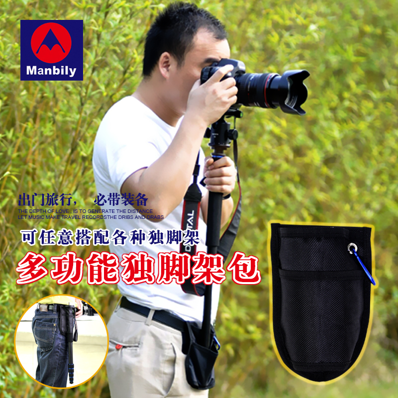 Manbily/曼比利三脚架 独脚架专用腰包 摄影配件独脚架腰撑便携包
