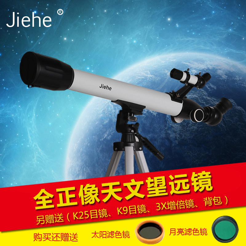 杰和jiehe天文望远镜超高清高倍专业观星1000 折射大口径全国包邮