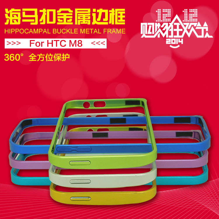 htc m8金属边框 htc m8手机套 htc one m8保护套 m8手机壳套 送膜