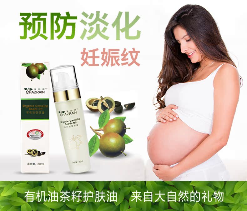 茶知润 婴儿孕妇有机茶籽护肤月子油 去妊娠纹 滋润皮肤 80毫升