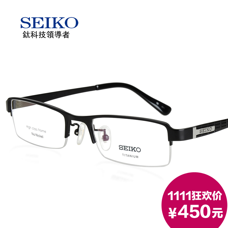 精工眼镜架 半框纯钛近视镜框 男眼镜 商务眼镜框 光学配镜HC1004