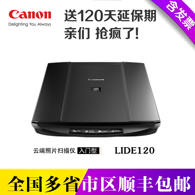 佳能Canon LIDE120照片扫描仪 高清 OCR识别 PDF 含票 包邮 替110