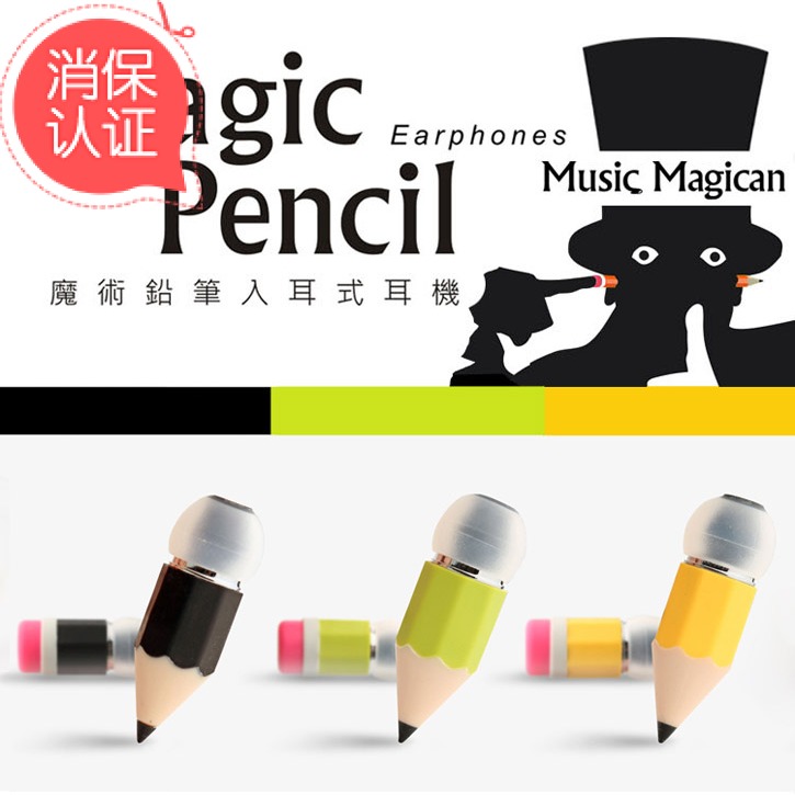 台湾正品hoomia好米亚Magic Pencil魔法铅笔耳机带麦线控创意耳机