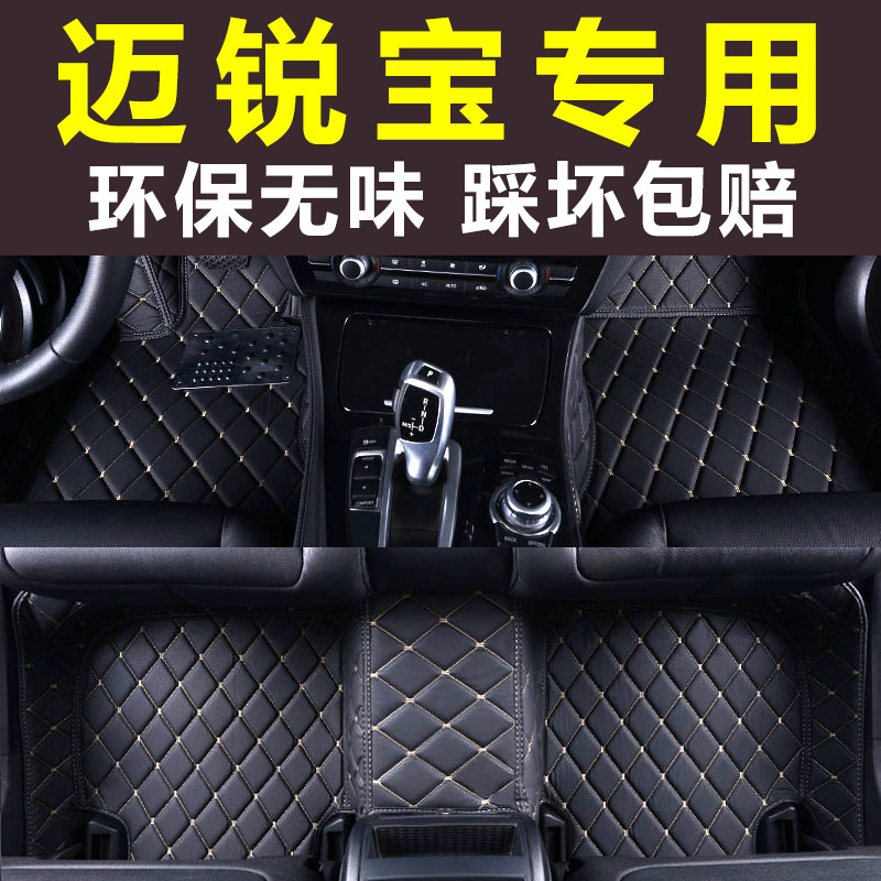 全包围汽车脚垫适用于上海雪佛兰迈锐宝脚垫迈瑞宝脚垫大包围专用