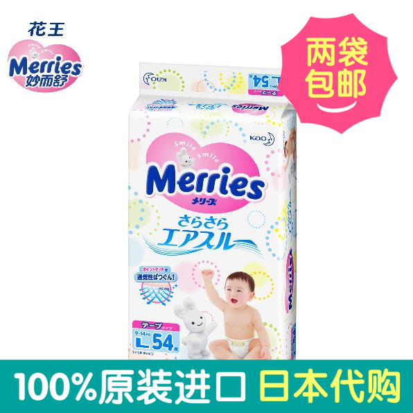 日本原装进口代购花王（Merries）纸尿裤 大号L54片【9-14kg】