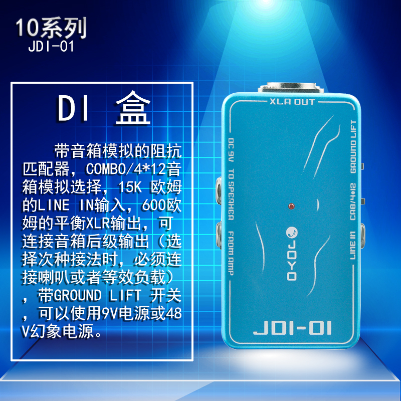 正品包邮JOYO卓乐JDI-01电吉他单块DI盒Direction Box信号处理器