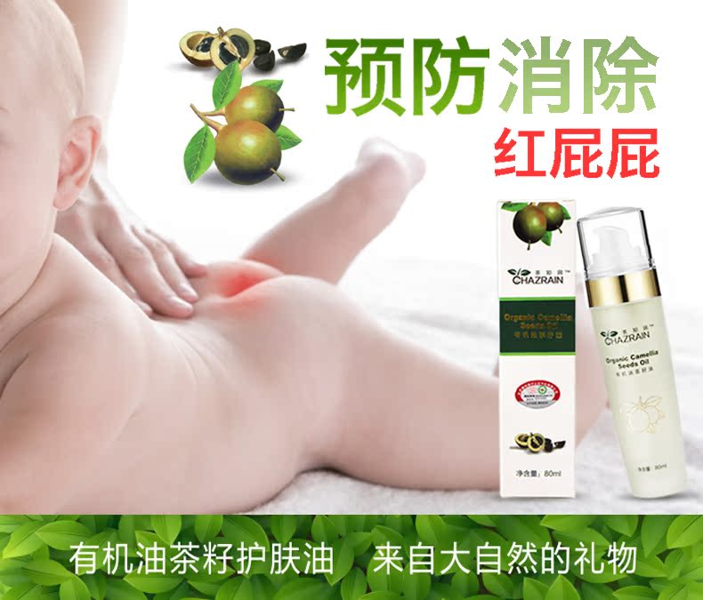 茶知润 婴儿孕妇有机茶籽护肤月子油 去妊娠纹 滋润皮肤 30毫升