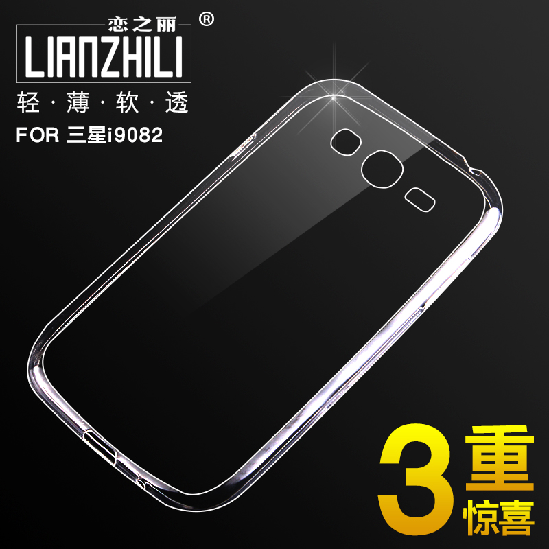 恋之丽三星i9082i手机壳gt-i9082c保护套i9118超薄透明硅胶i9168i