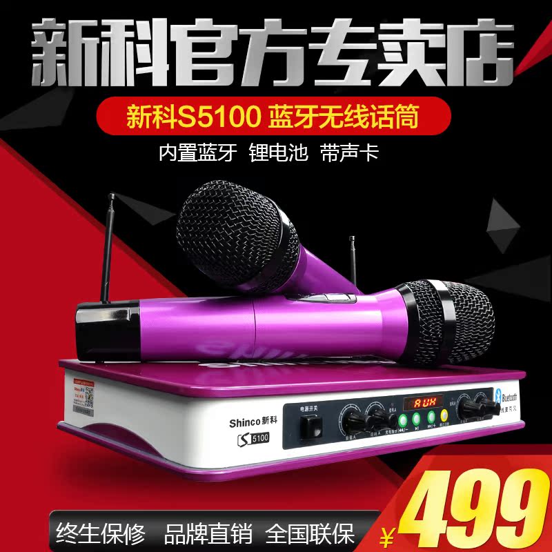 Shinco/新科 s5100蓝牙无线麦克风电视电脑k歌话筒家用卡拉ok套装