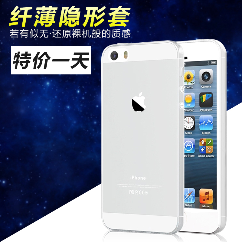 iphone5S手机壳硅胶 苹果5手机套超薄硅胶软壳边框透明外壳