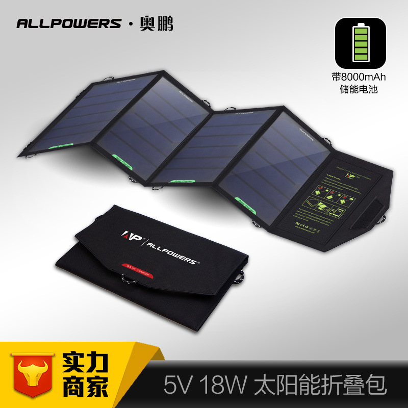 ALLPOWERS稳压储能太阳能包18W多口折叠手机充电器 solar changer