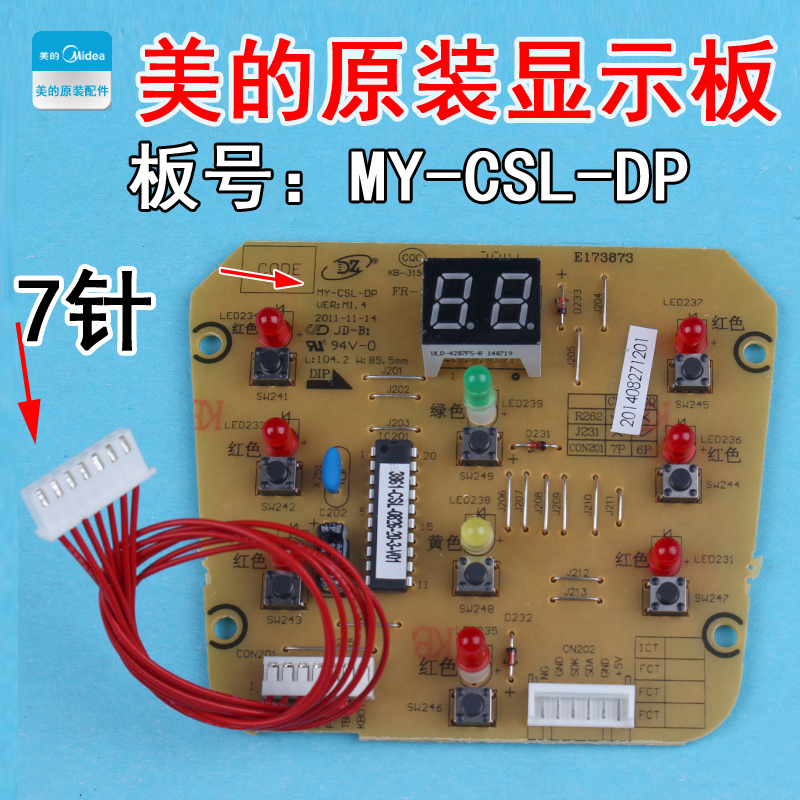 美的电压力锅控制板显示板 灯板 按键板7针（MY-CSL-DP)电脑板